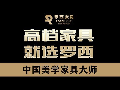 奥特莱斯旗下品牌？罗西家具官网