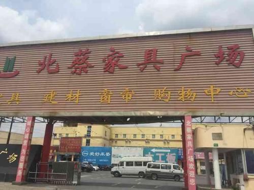 浦东哪里的家具广场比较便宜？北蔡家具城