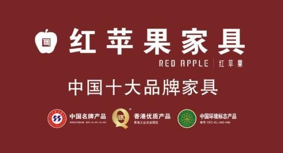 红苹果家具质量好不好?红苹果家具央视广告-图3 红苹果家具质量好不好?红苹果家具央视广告-图3