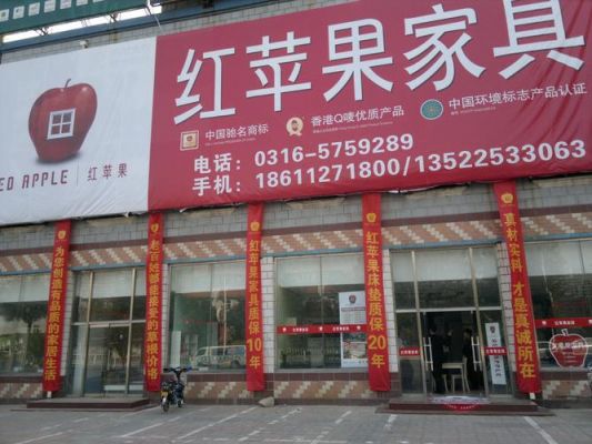 红苹果家具质量好不好？红苹果家具央视广告