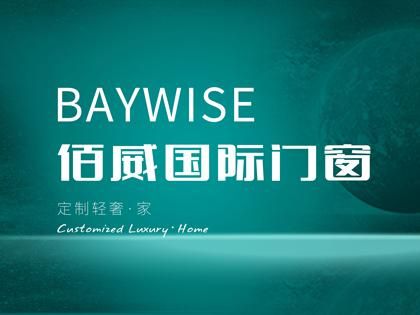 佰多奇门窗是几线品牌?佰威门窗质量怎么样-图1 佰多奇门窗是几线品牌?佰威门窗质量怎么样-图1