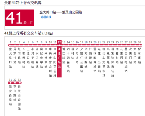 西宁公交41路路线？上海三其家具