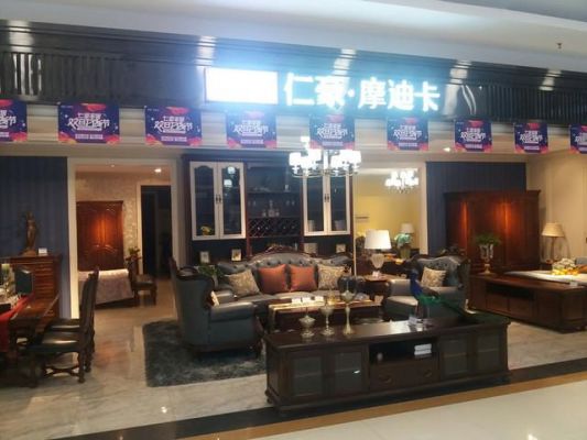 仁豪摩迪卡家具官网仁豪摩迪卡怎么样?仁豪家具总经理-图3 仁豪摩迪卡家具官网仁豪摩迪卡怎么样?仁豪家具总经理-图3
