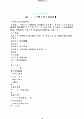 中秋文言文词语？巨源纱窗质量怎么样