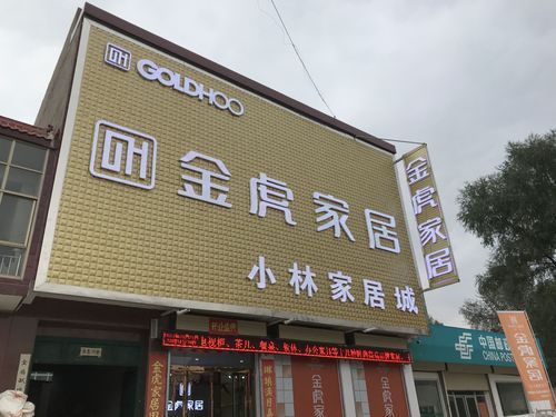 金虎家居是十大名牌吗？金虎家具金虎家具型号
