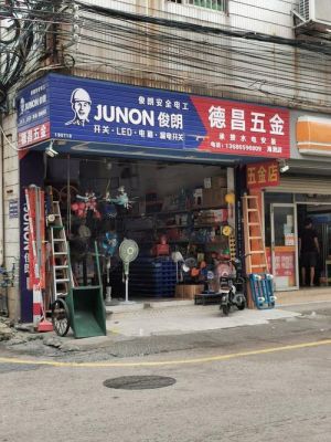 江门哪个厂待遇比较好?德昌五金家具-图2 江门哪个厂待遇比较好?德昌五金家具-图2
