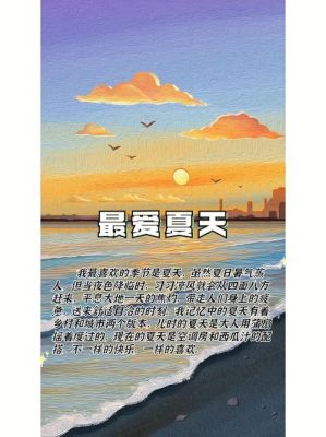 课外书中关于夏天的优美语句?远盛生态板怎么样-图1 课外书中关于夏天的优美语句?远盛生态板怎么样-图1