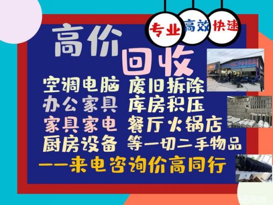 呼市北二环二手物品收购地址在？呼和浩特市旧家具