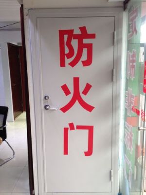 关于消防的科普剧？佳佳防火门怎么样