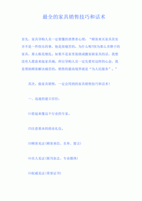 家具术语经典语录?家具的销售术语-图2 家具术语经典语录?家具的销售术语-图2