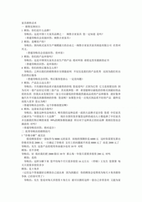 家具术语经典语录?家具的销售术语-图3 家具术语经典语录?家具的销售术语-图3