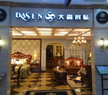 我去苏州蠡口家具城哪个馆买家具比较好?苏州大森家具有限公司-图1 我去苏州蠡口家具城哪个馆买家具比较好?苏州大森家具有限公司-图1