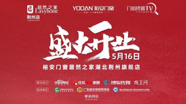 门窗小店开业需要什么仪式吗?门窗店开业活动怎么搞-图1 门窗小店开业需要什么仪式吗?门窗店开业活动怎么搞-图1