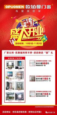门窗小店开业需要什么仪式吗?门窗店开业活动怎么搞-图3 门窗小店开业需要什么仪式吗?门窗店开业活动怎么搞-图3