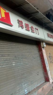 鸿盛达强化地板几线?广州鸿盛家具-图3 鸿盛达强化地板几线?广州鸿盛家具-图3
