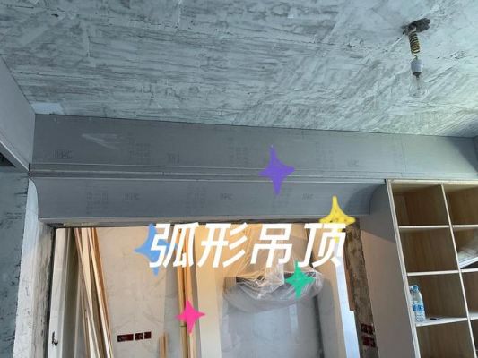 客厅中间梁弧形处理方式？石膏线圆孤怎么安装
