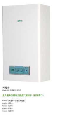 希尔博壁挂炉哪个型号好？柯尼卡壁挂炉怎么样