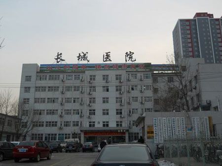 石家庄长城医院是私人医院吗?小长城生态木平安怎么算-图2 石家庄长城医院是私人医院吗?小长城生态木平安怎么算-图2