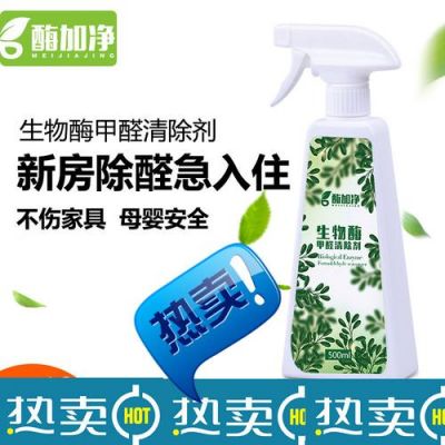 甲醛清除剂可以喷洒家具表面吗?清除家具甲醛清除剂-图2 甲醛清除剂可以喷洒家具表面吗?清除家具甲醛清除剂-图2