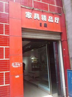 成都地铁3号线八益家具城多远?八益家具城几点开门-图2 成都地铁3号线八益家具城多远?八益家具城几点开门-图2