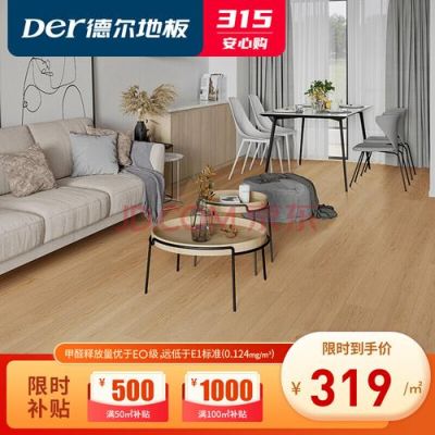 德尔晨曦地板质量怎么样？合肥德尔地板怎么样