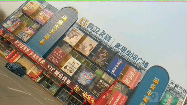 保定市前卫路家具城长城大街店营业时间？前卫路家具城电话