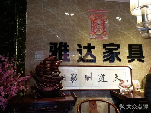雅达家具官网？天津雅达家具怎么样