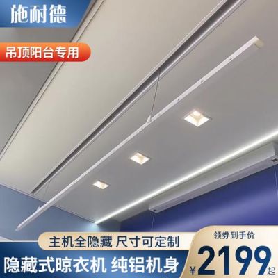 电动吊顶晾衣架吊顶有50怎么装？阳光房怎么用电动吊顶