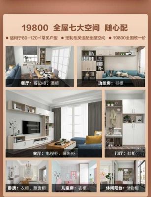 全屋定制文案五十字?简易组合家具-图3 全屋定制文案五十字?简易组合家具-图3