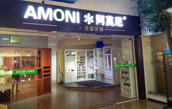 阿莫尼全屋定制是几线品牌？阿莫尼家居怎么样