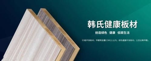 韩氏板材AAA等级怎么样？韩氏的板材怎么样