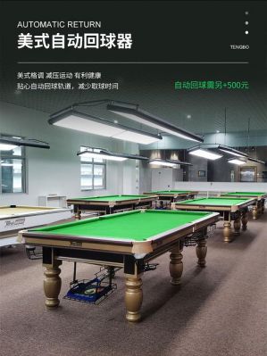 标力的台球桌好不好?标力家具-图2 标力的台球桌好不好?标力家具-图2