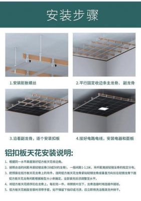 铝扣板包7字梁安装方法？铝吊天花板怎么安装