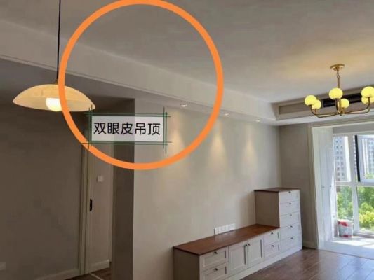 边吊和双眼皮吊顶哪个费用高？吊边顶怎么算价钱的