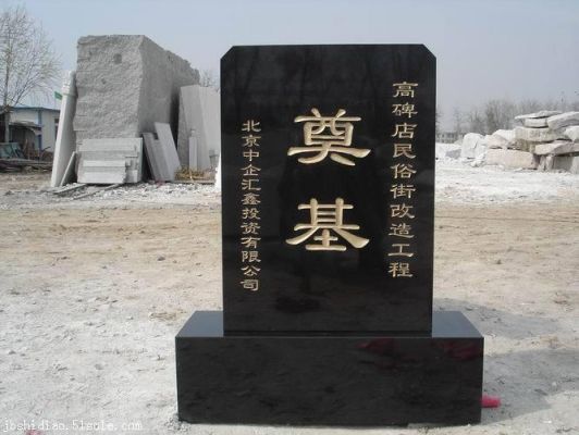 为汉代文字形成奠基基础的作品是？奠基碑怎么刻用什么字体