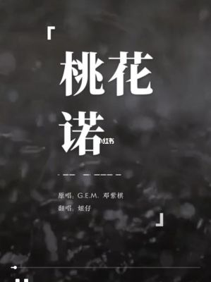 桃花诺为什么这么伤感？歌诺强化地板怎么样