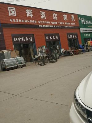漳州有哪些大公司?东莞市国辉家具-图1 漳州有哪些大公司?东莞市国辉家具-图1