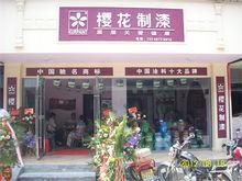 装修门面用什么漆最好？樱花儿童漆质量怎么样