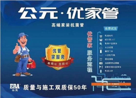 公元管材是几线品牌？建支管件品牌怎么样