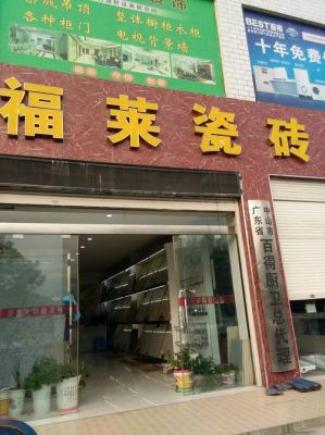 欧莱福瓷砖是几线品牌?百强家具 欧福莱-图2 欧莱福瓷砖是几线品牌?百强家具 欧福莱-图2