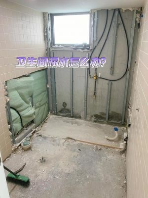 洗手盆下水管漏水到楼下怎么处理?面盆穿墙下水管漏水怎么办-图2 洗手盆下水管漏水到楼下怎么处理?面盆穿墙下水管漏水怎么办-图2