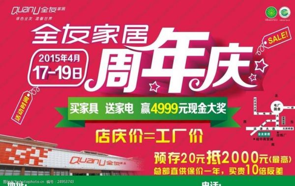 公司周年庆主题八个字?创优办公家具-图3 公司周年庆主题八个字?创优办公家具-图3