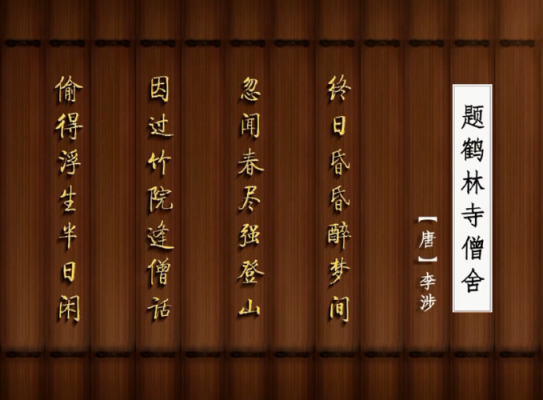 题鹤林寺僧舍什么意思？镇江的第三墙怎么样