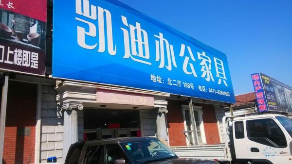 凯迪股份生产什么电器?重庆凯迪办公家具-图1 凯迪股份生产什么电器?重庆凯迪办公家具-图1