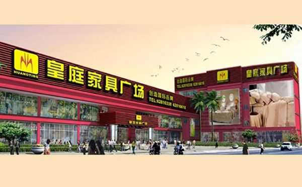 广州建材市场规模排名?皇庭家具有限公司-图3 广州建材市场规模排名?皇庭家具有限公司-图3