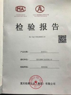 实木复合门有合格证吗?实木门检验报告怎么做-图1 实木复合门有合格证吗?实木门检验报告怎么做-图1
