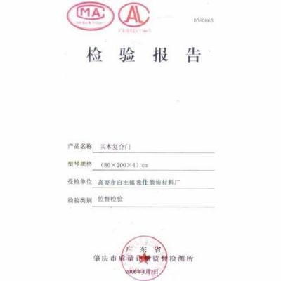 实木复合门有合格证吗?实木门检验报告怎么做-图2 实木复合门有合格证吗?实木门检验报告怎么做-图2