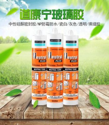 瓷白胶中性和酸性有什么区别?道康宁瓷白胶怎么样-图1 瓷白胶中性和酸性有什么区别?道康宁瓷白胶怎么样-图1