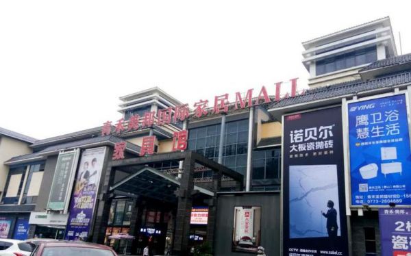 桂林青禾美邦在哪里?美邦美家具 合肥-图1 桂林青禾美邦在哪里?美邦美家具 合肥-图1