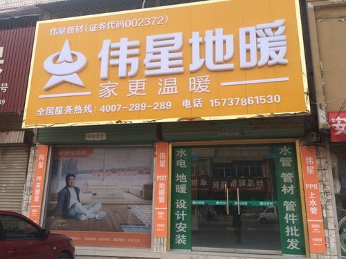 伟星地暖质量怎么样?郑州伟星地暖怎么样-图1 伟星地暖质量怎么样?郑州伟星地暖怎么样-图1